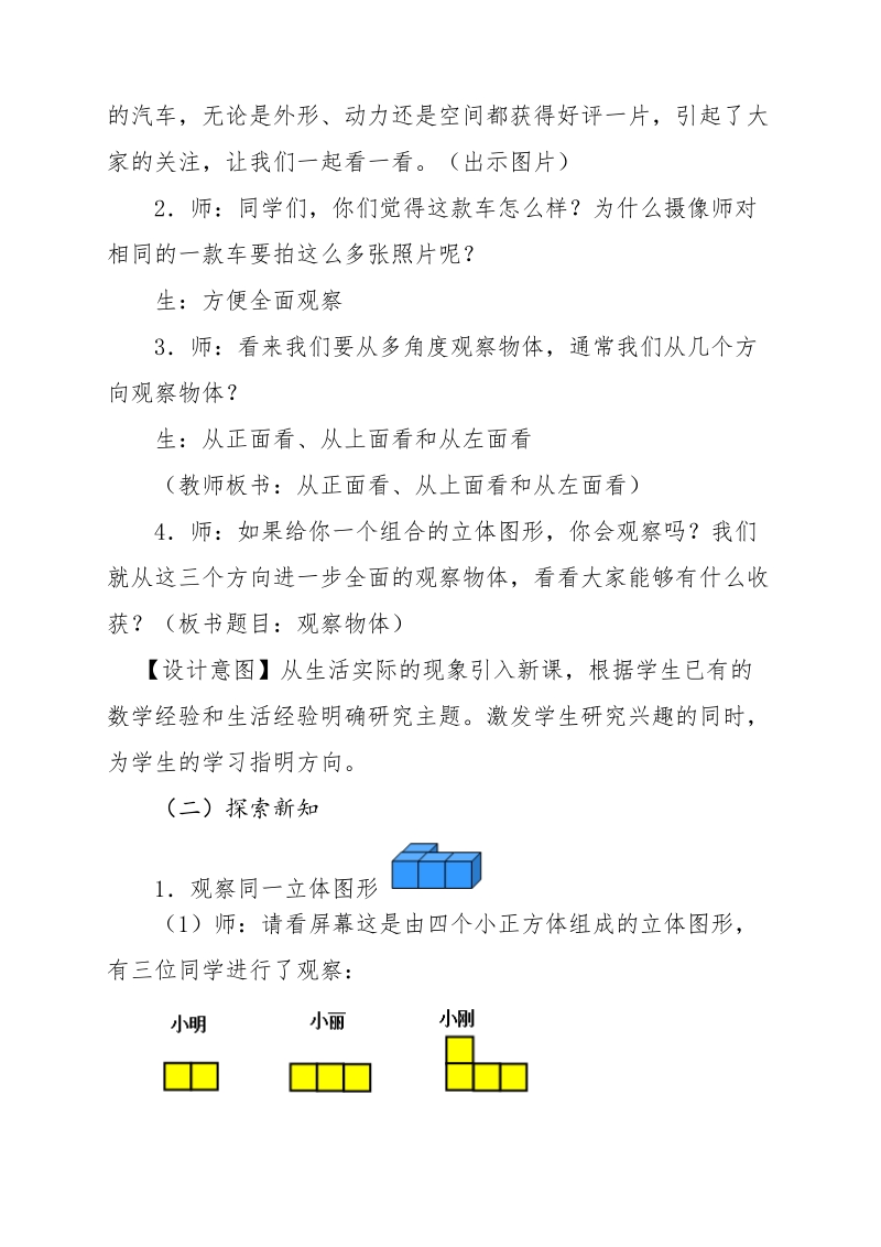 观察物体教学设计.docx_第2页