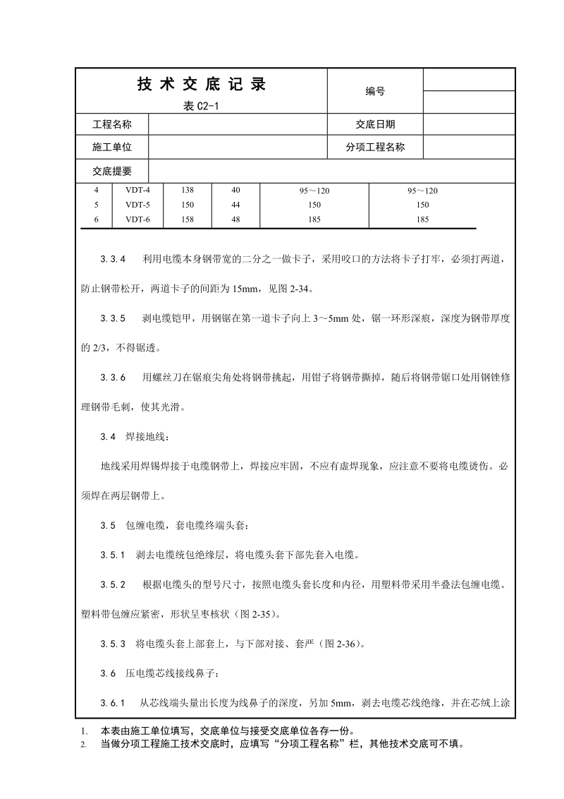 007_低压电缆头制作安装工艺55072.doc_第3页