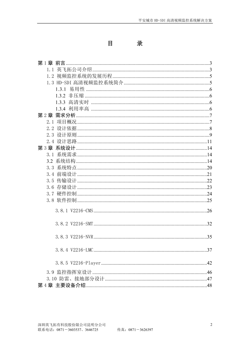 2012平安城市hd-sdi高清视频系统解决方案.doc_第2页