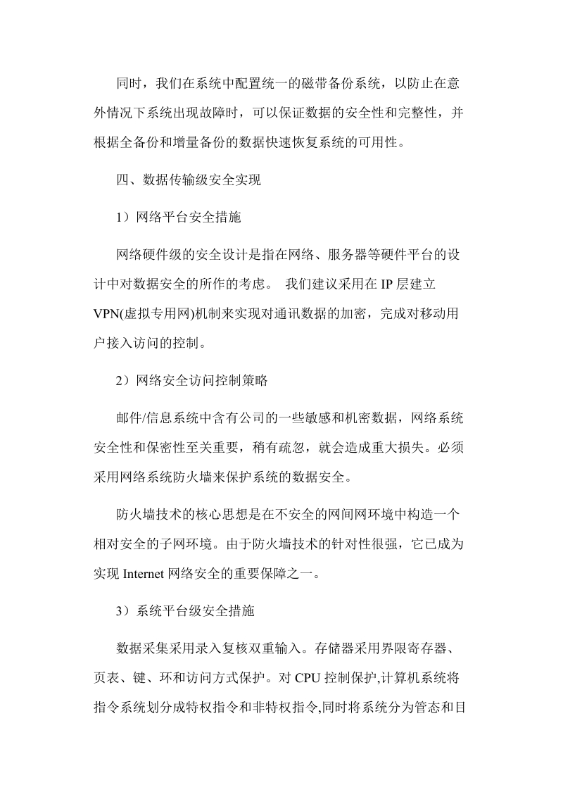 网络系统安全规划方案.doc_第3页