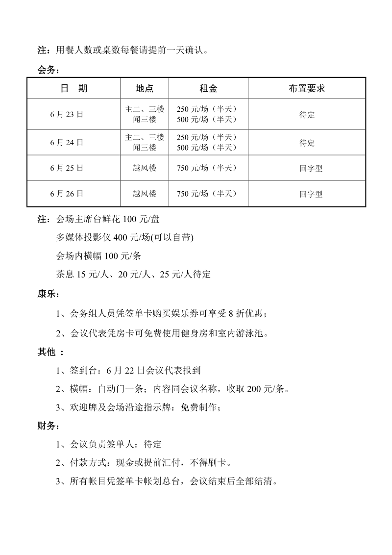 杭州开元之江度假村会议接待计划书.doc_第2页