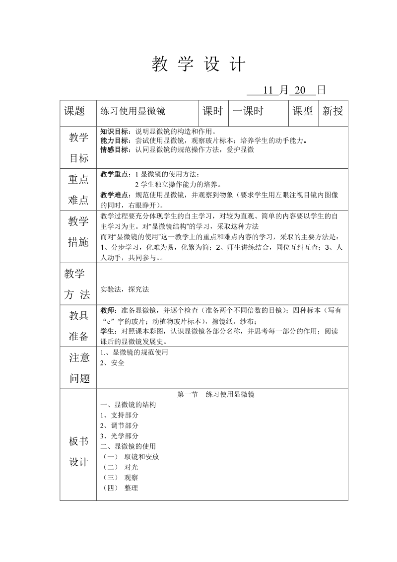 【初一理化生】练习使用显微镜ppt模版课件.doc_第1页