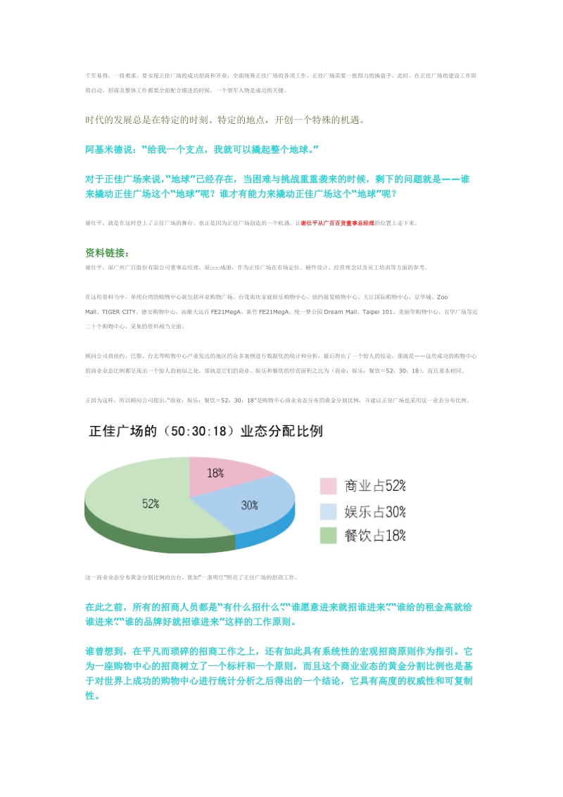 广州正佳广场的招商策略.doc_第3页