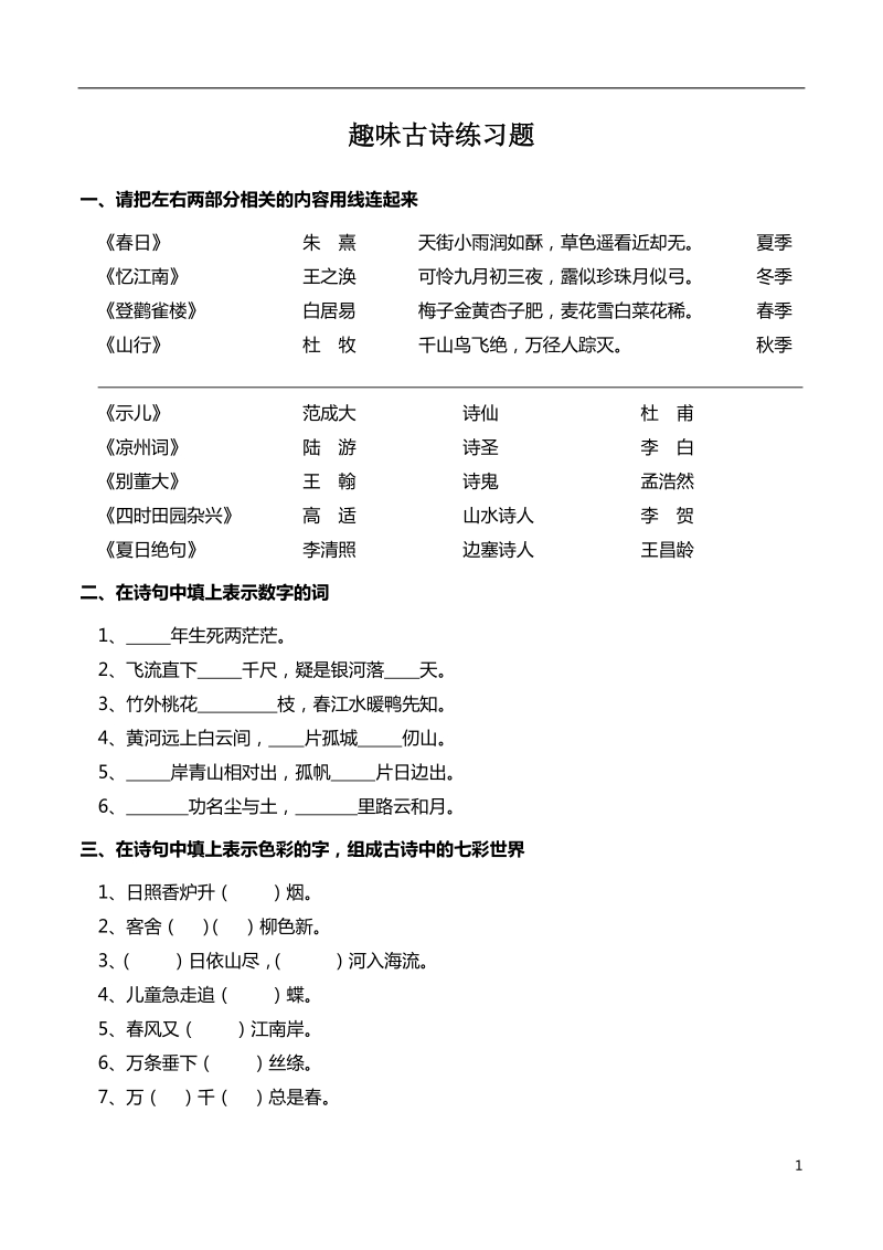 趣味古诗题精选(打印版).docx_第1页