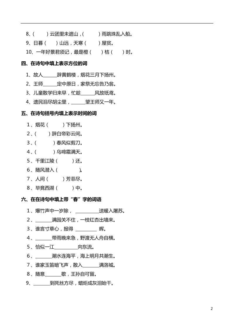 趣味古诗题精选(打印版).docx_第2页