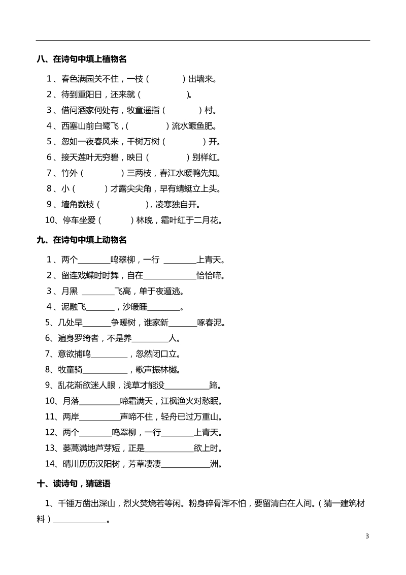 趣味古诗题精选(打印版).docx_第3页