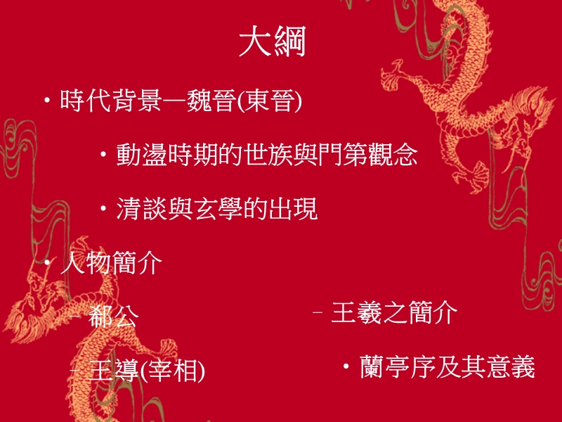 世说新语袒腹东床(雅量).ppt_第3页