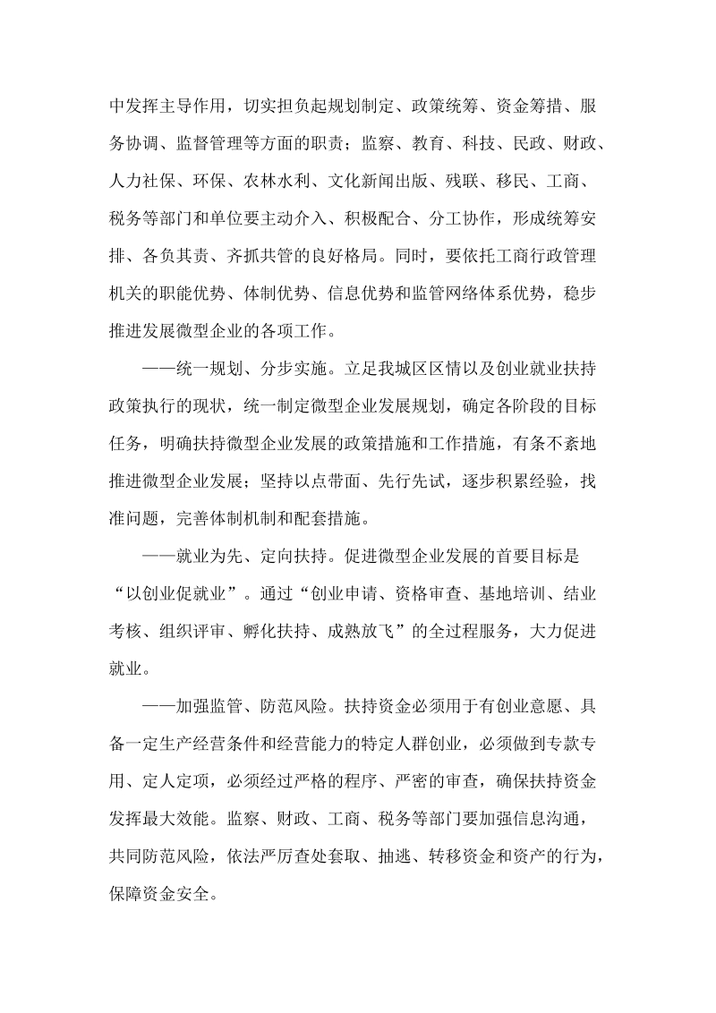 南宁邕宁区微小企业扶持政策.doc_第2页