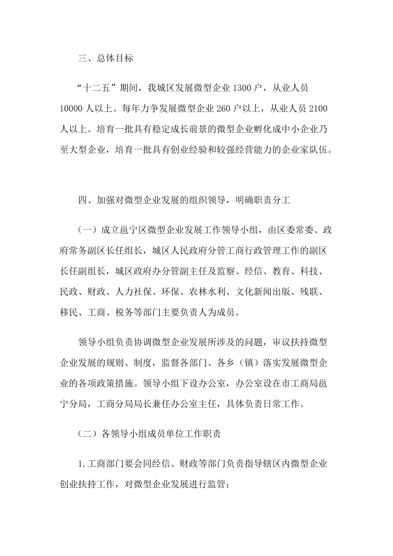 南宁邕宁区微小企业扶持政策.doc_第3页