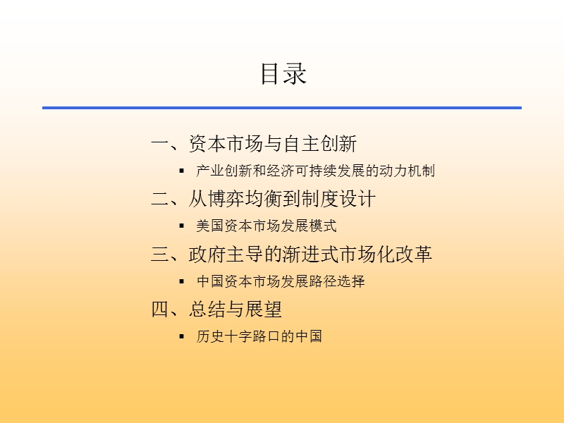 中国资本市场发展路径选择.ppt_第2页