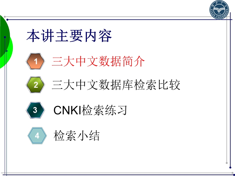 7讲：国内主要全文数据库之cnki检索.ppt_第3页