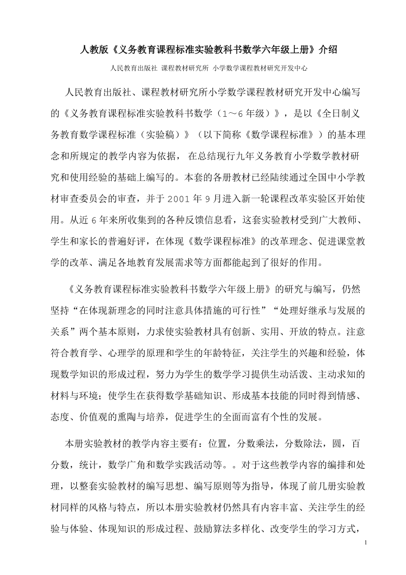 人教版义务教育课程标准实验教科书数学六年级上册(1).doc_第1页