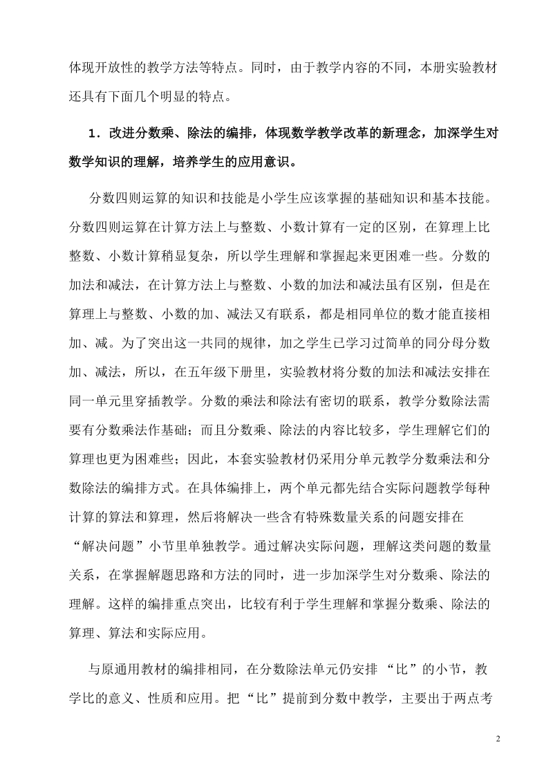 人教版义务教育课程标准实验教科书数学六年级上册(1).doc_第2页