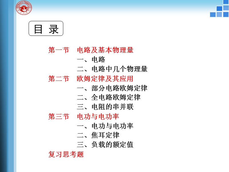 电工常识--直流电路、磁与电磁.ppt_第3页