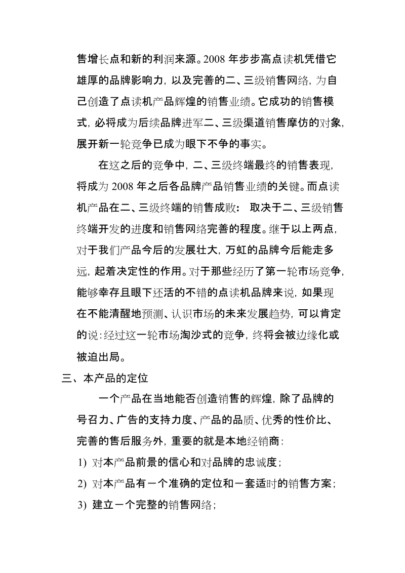 万虹点读机的销售规划方案.doc_第2页