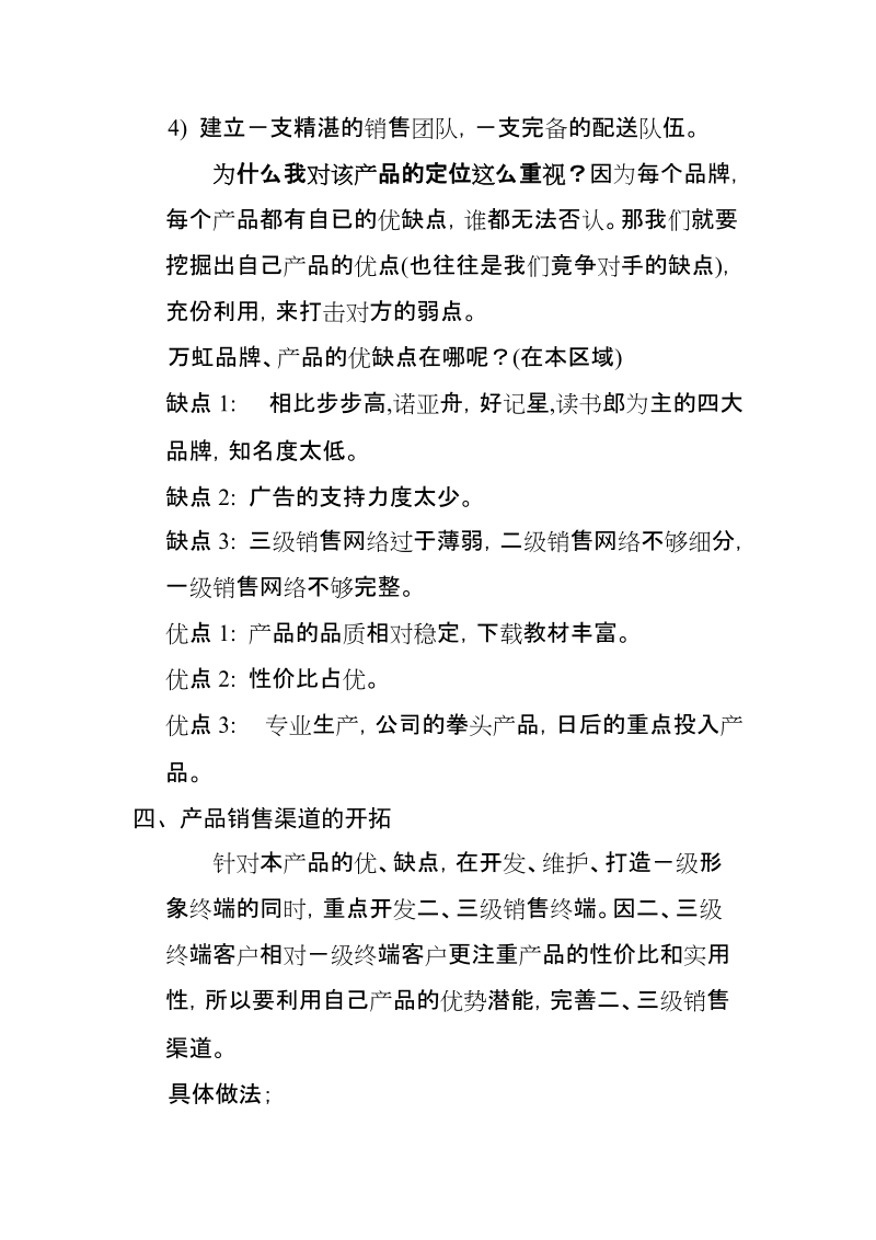 万虹点读机的销售规划方案.doc_第3页