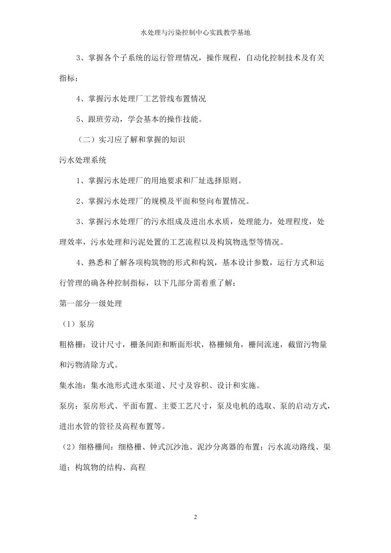 环境工程专业生产实习指导书.doc_第2页