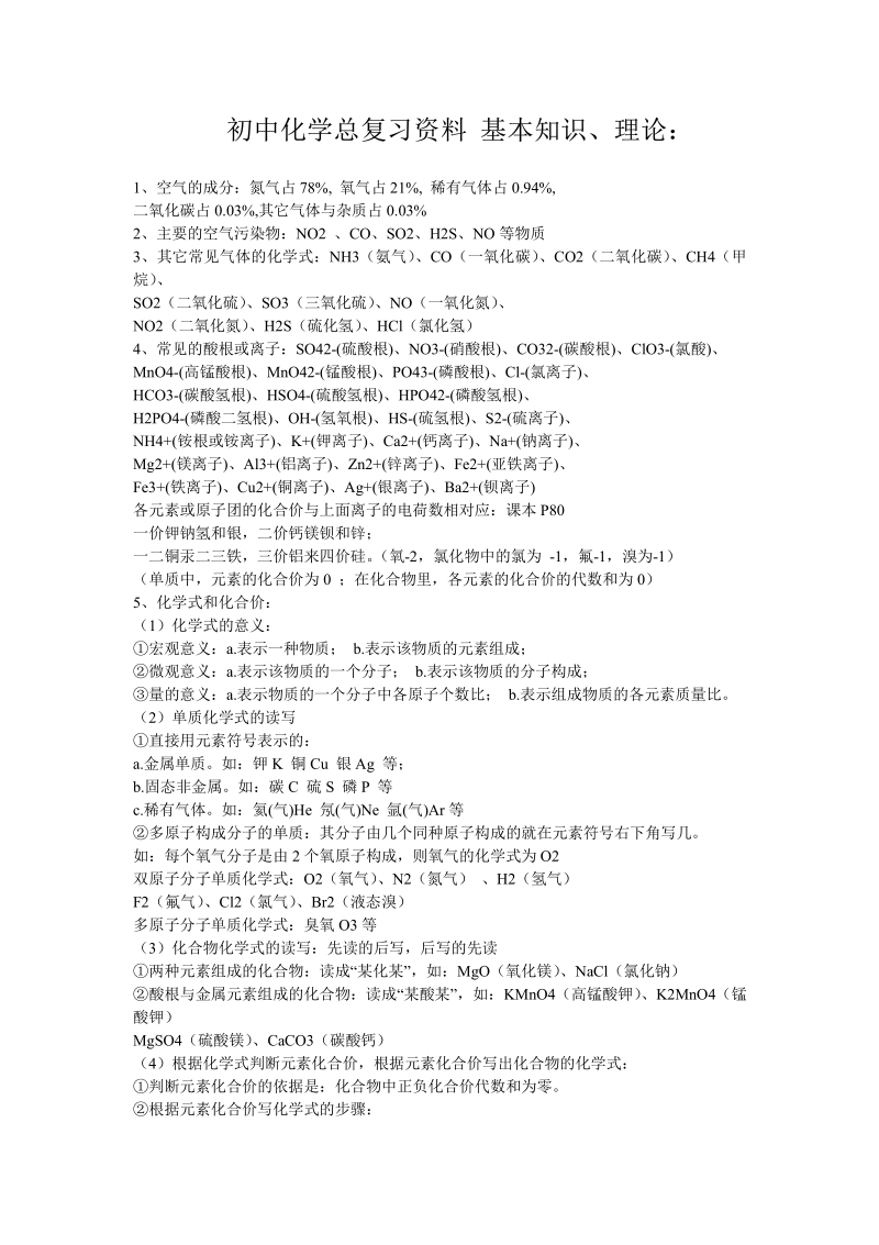 初中化学总复习资料 基本知识.pdf_第1页