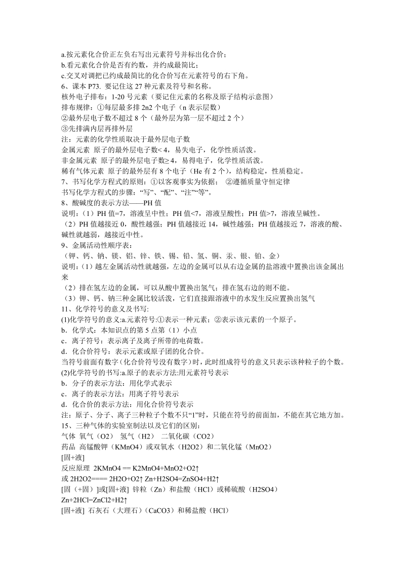 初中化学总复习资料 基本知识.pdf_第2页