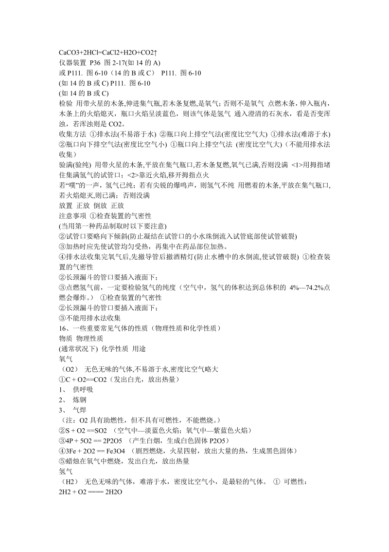 初中化学总复习资料 基本知识.pdf_第3页