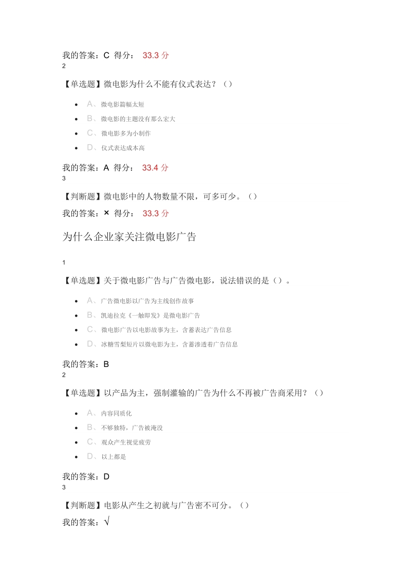 宋崇导演教你拍摄微电影课后练习答案.doc.docx_第3页