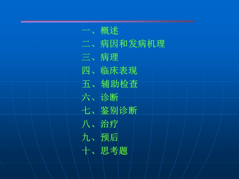 溃疡性结肠炎.ppt_第2页