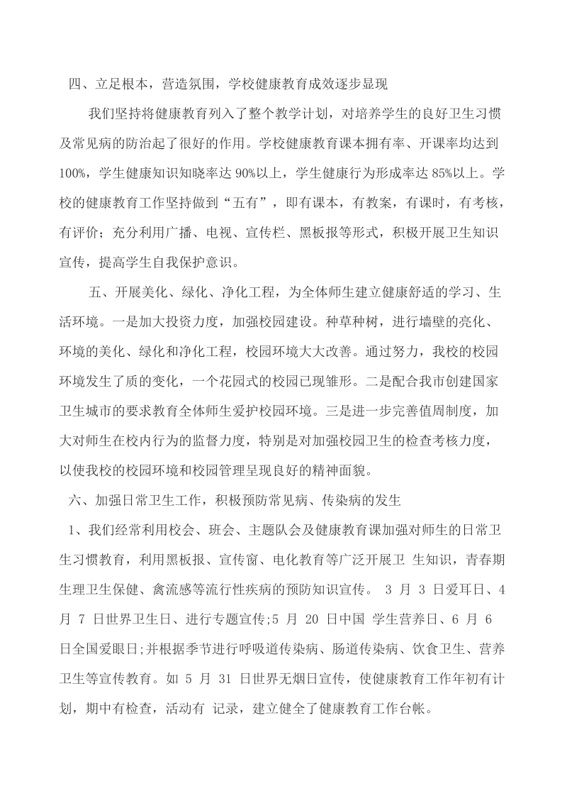 健康教育工作总结.doc_第2页