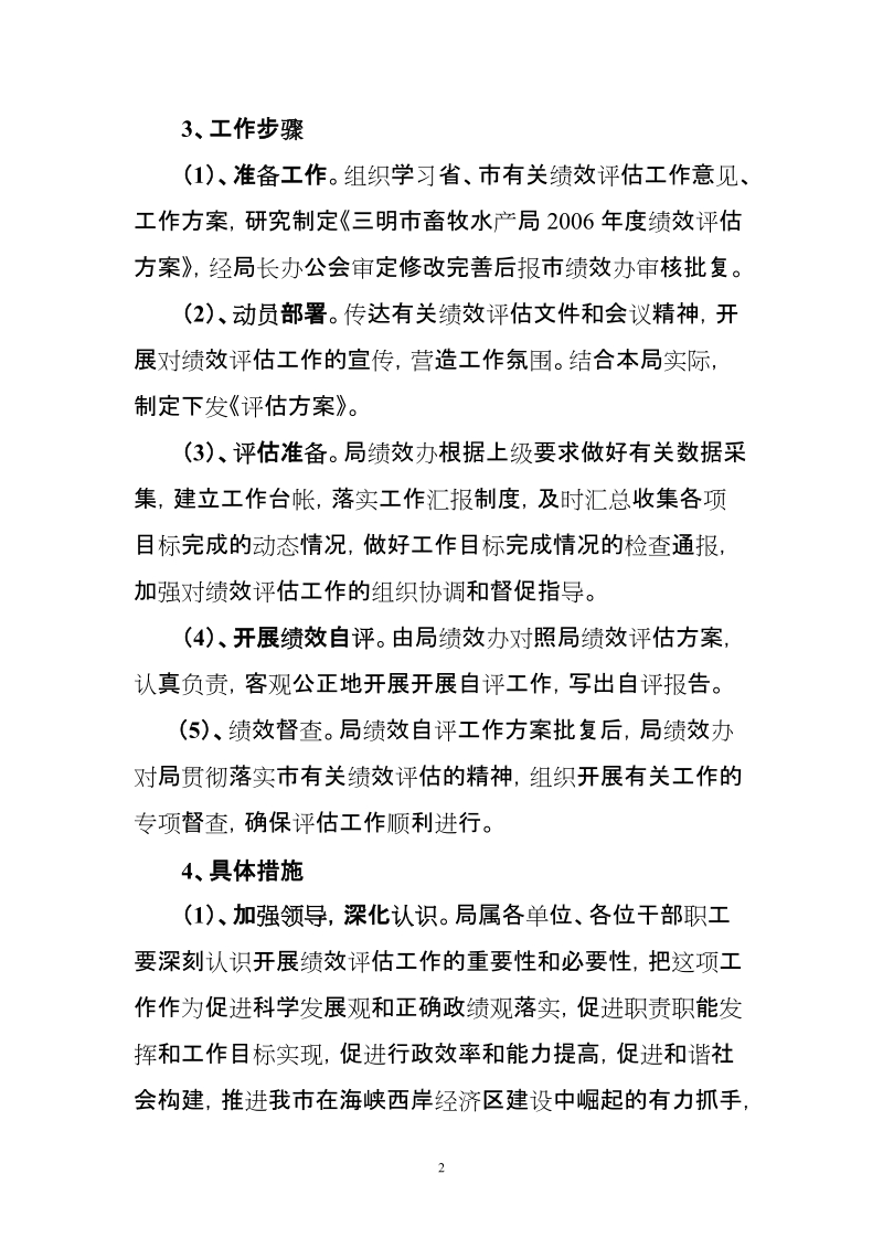 2006年度绩效评估自评报告.doc_第2页