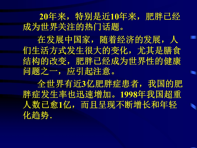 肥胖病人的护理.ppt_第2页