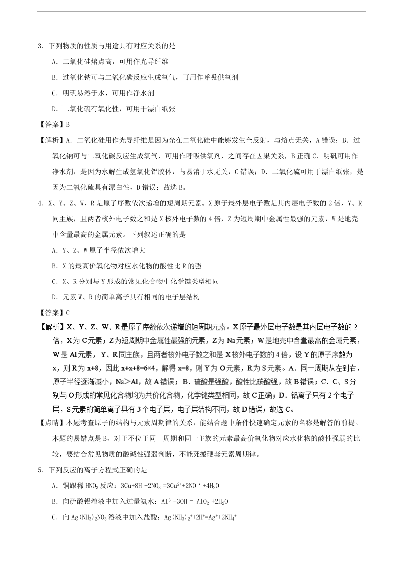 2017年江苏省南京市、盐城市高三第二次模拟考试化学试题（解析版）.doc_第2页