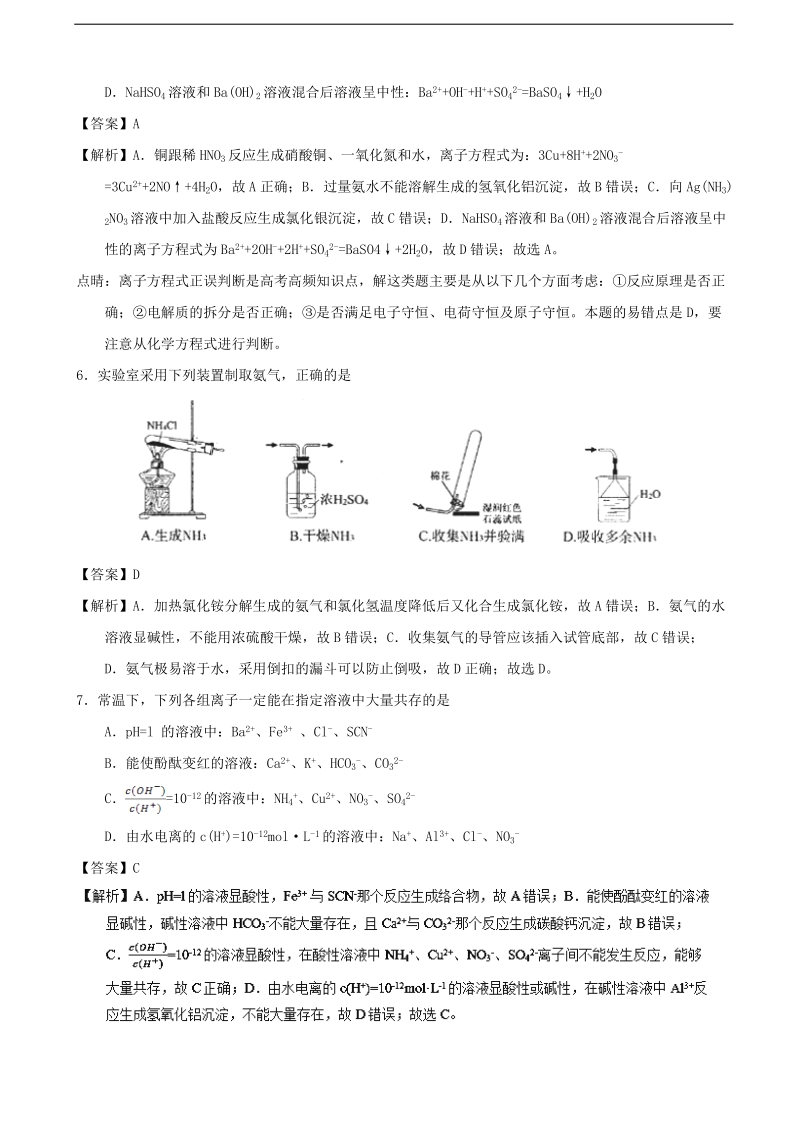 2017年江苏省南京市、盐城市高三第二次模拟考试化学试题（解析版）.doc_第3页