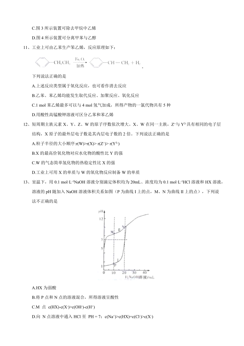 2017年湖南省长沙市长郡中学高考模拟卷（一）理综-化学试题、.doc_第2页