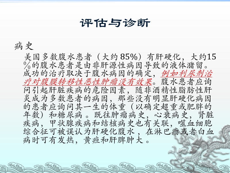 肝硬化腹水的治疗.ppt_第3页