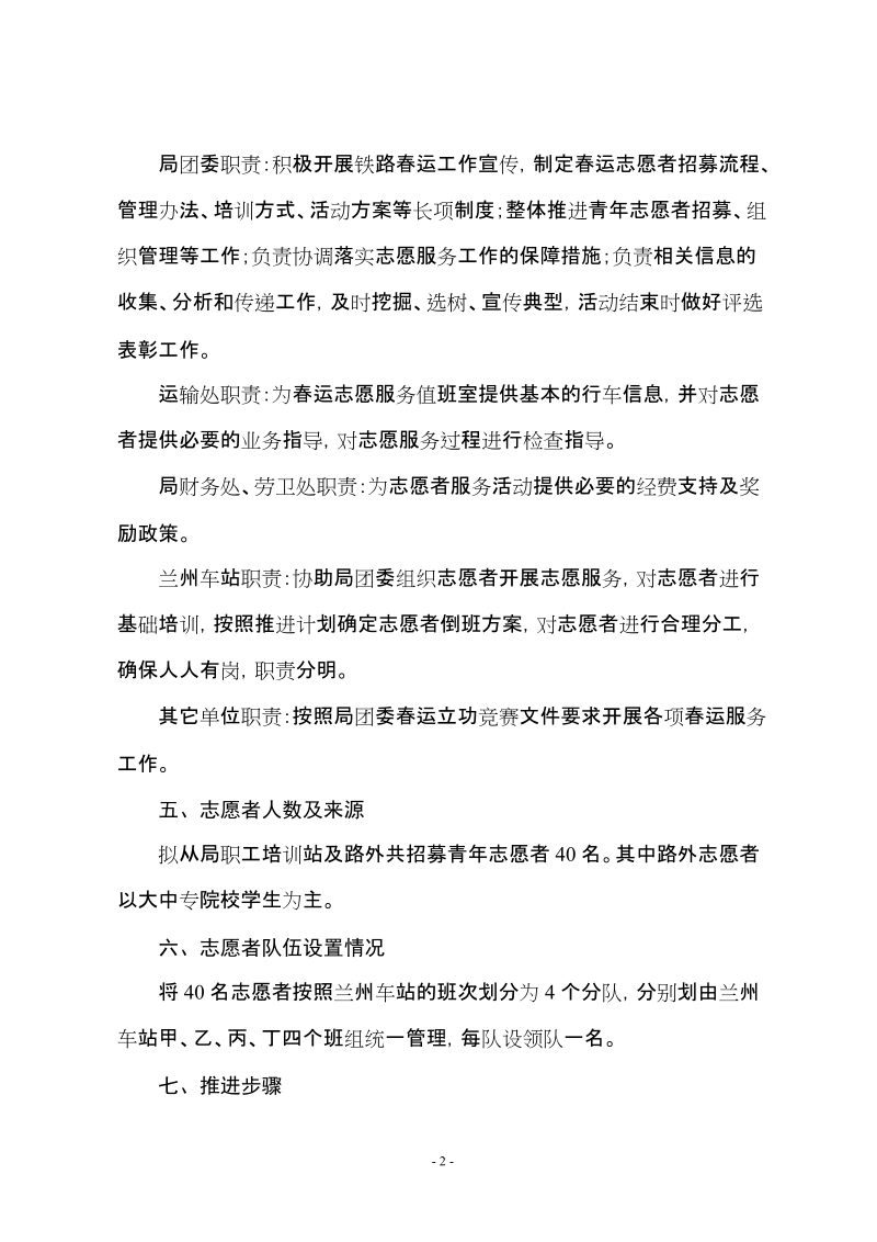 春运青年志愿者服务活动方案.doc_第2页