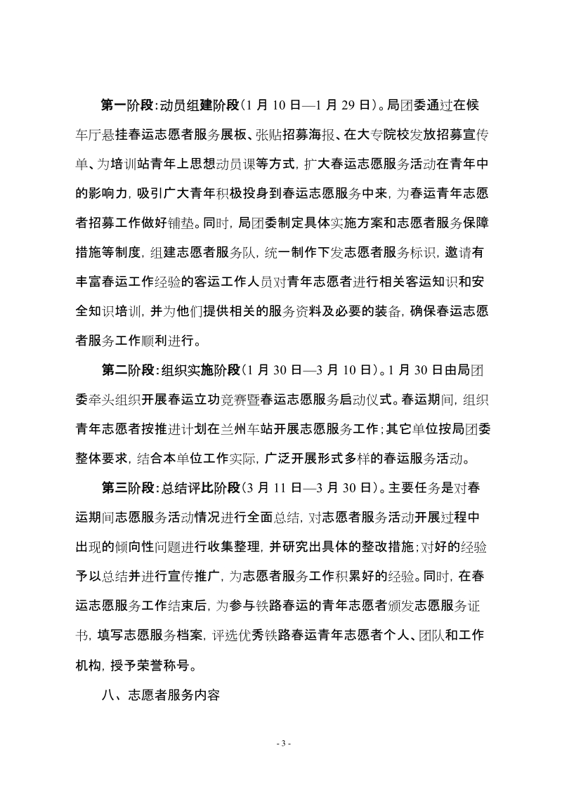 春运青年志愿者服务活动方案.doc_第3页