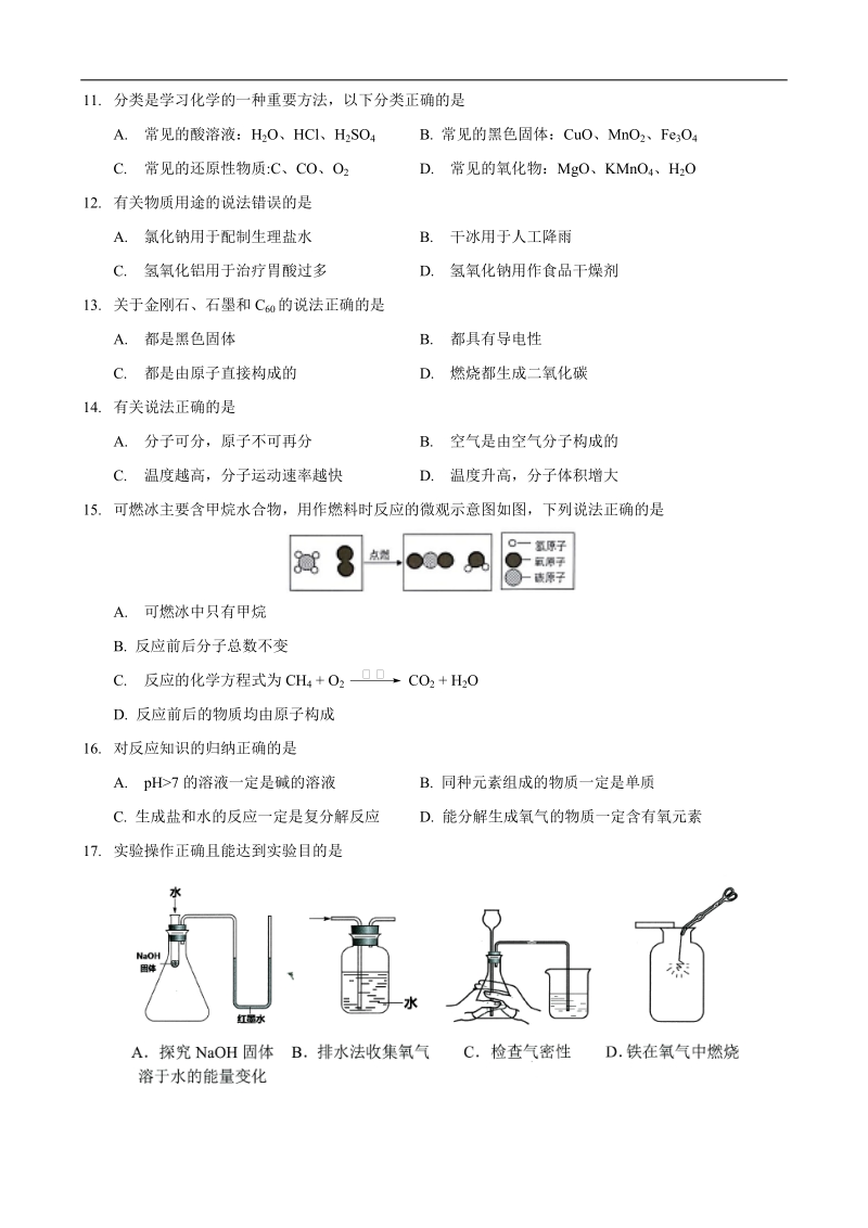 2018届杨浦区中考化学二模.docx_第2页