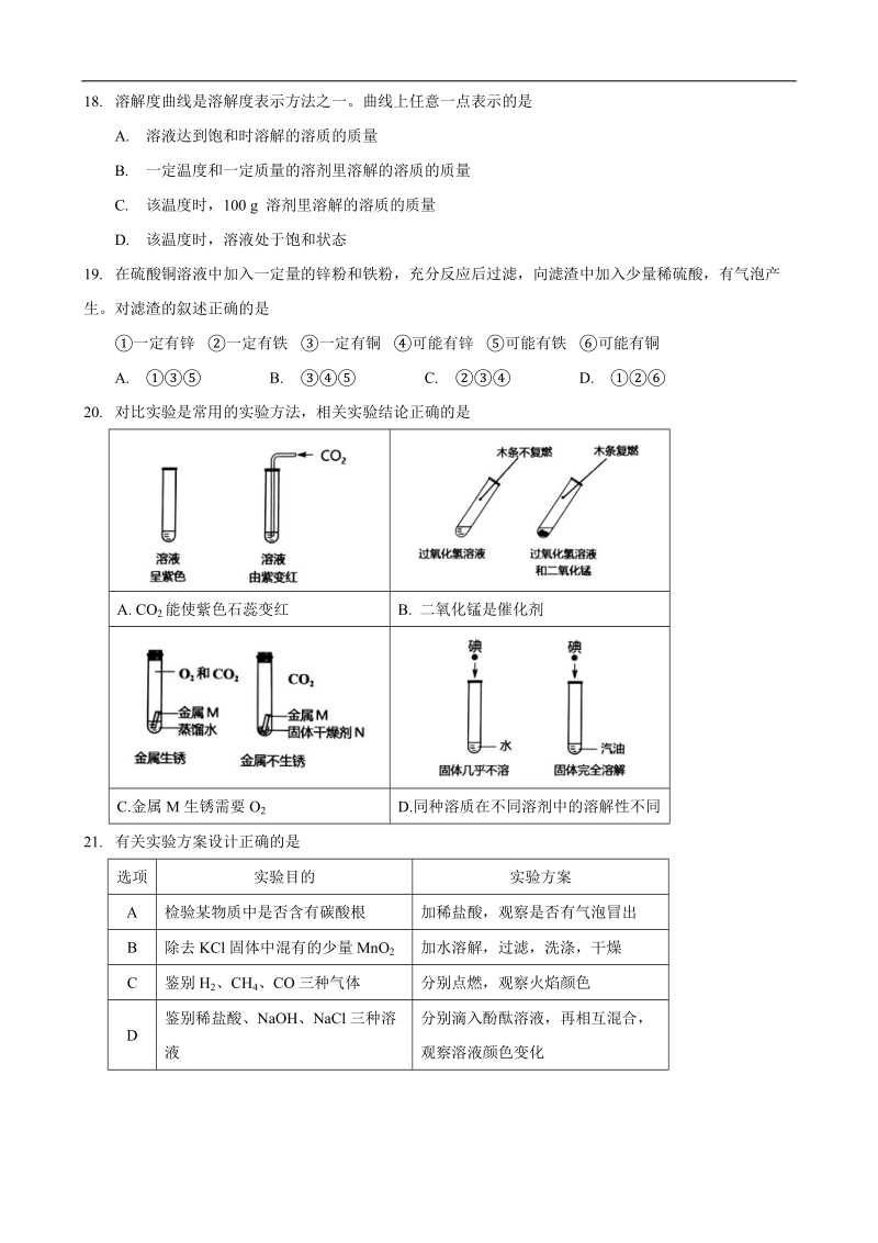 2018届杨浦区中考化学二模.docx_第3页