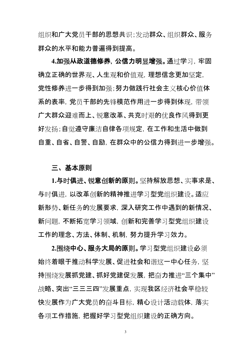 推进学习型党组织建设实施方案.doc_第3页