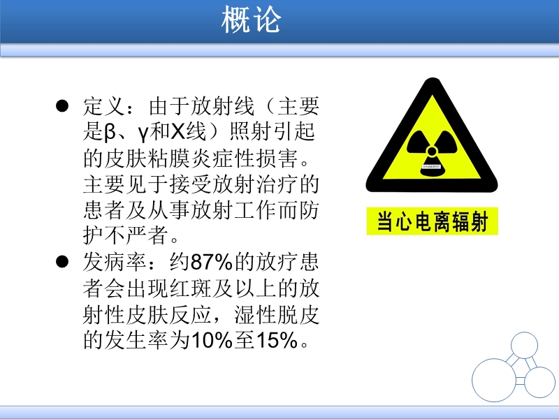 放射性皮炎的防治20151031.ppt_第3页