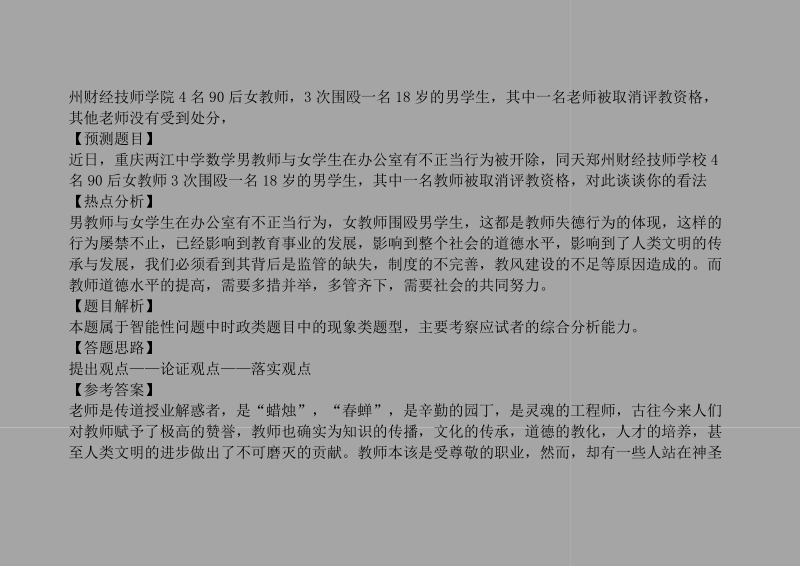 公务员面试热点1.doc_第3页