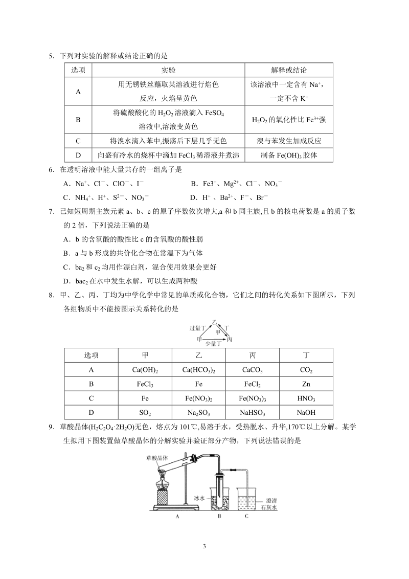 河南省(全国卷)2018届高中毕业班阶段性测试(二)(化学).doc_第3页