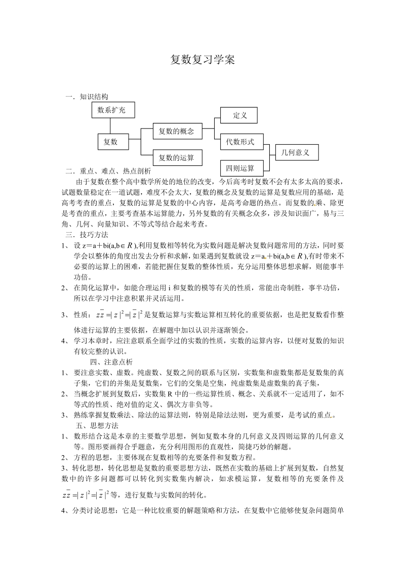 第三章《数系的扩充与复数的引入 复数》学案（新人教A版选修1-2）.pdf_第1页