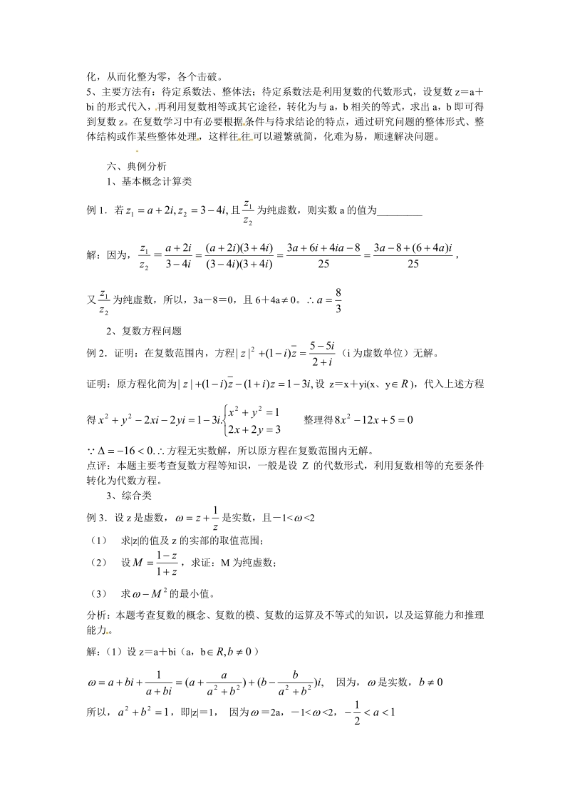 第三章《数系的扩充与复数的引入 复数》学案（新人教A版选修1-2）.pdf_第2页