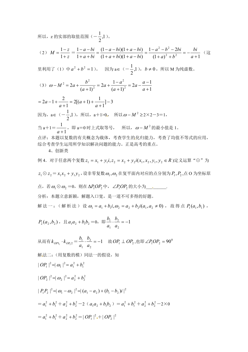 第三章《数系的扩充与复数的引入 复数》学案（新人教A版选修1-2）.pdf_第3页