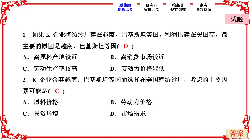 【优化探究】2017届高三地理高考二轮复习(书讲解课件)第一部分专题二第3讲工业生产与产业转移.ppt_第3页