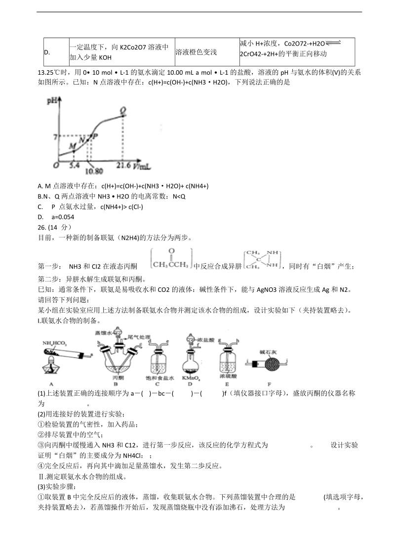 2017年重庆市巴蜀中学高三第二次诊断考试模拟理科综合化学试题.doc_第2页