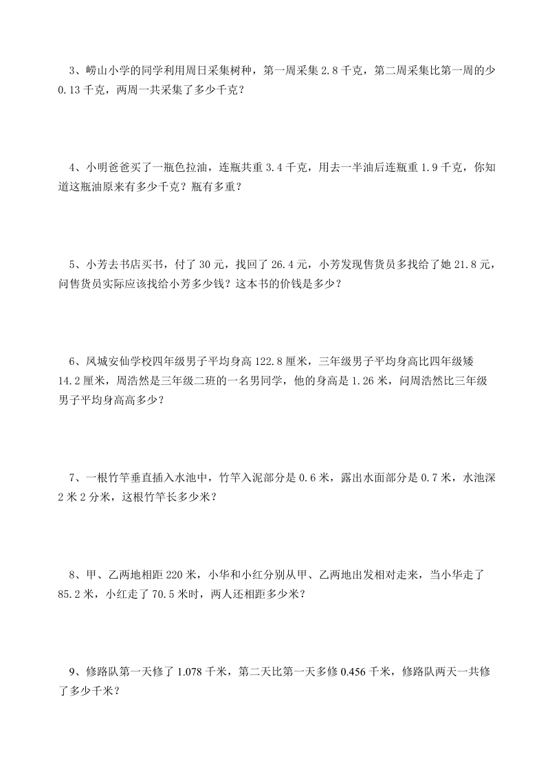 小数加减法的简便计算练习题.doc_第2页