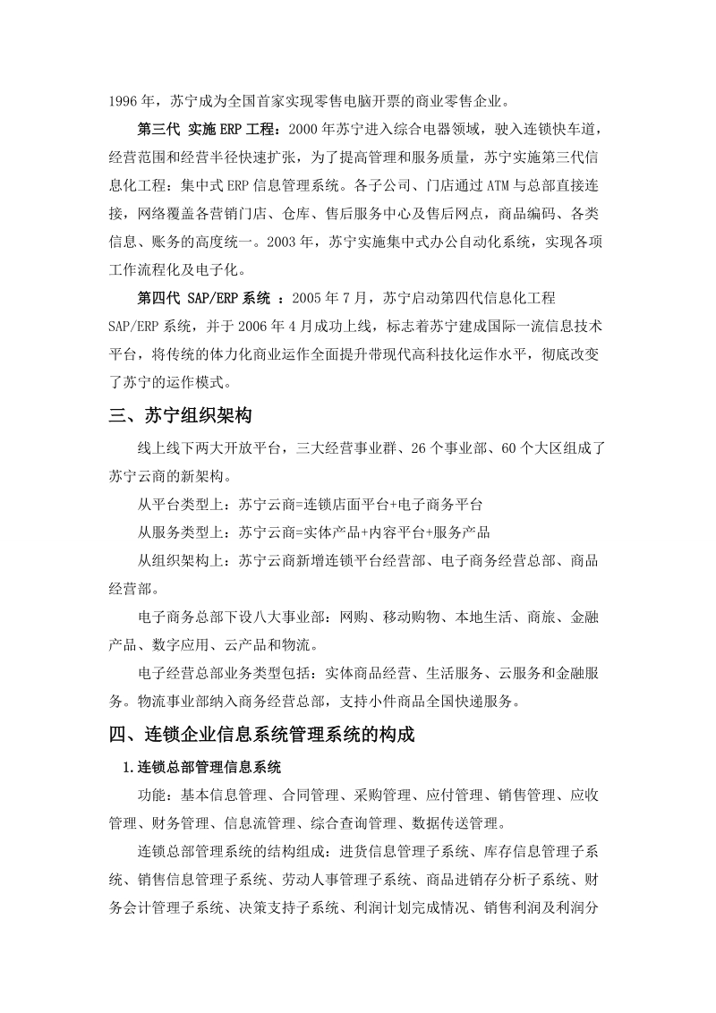 苏宁的信息系统探析与建议.doc_第3页