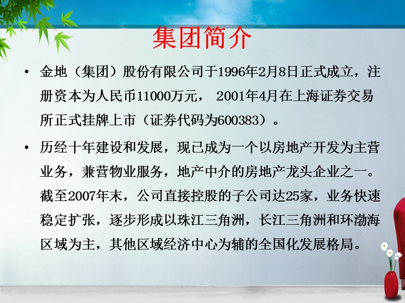 金地集团公司债券融资对资本结构的影响.ppt_第2页