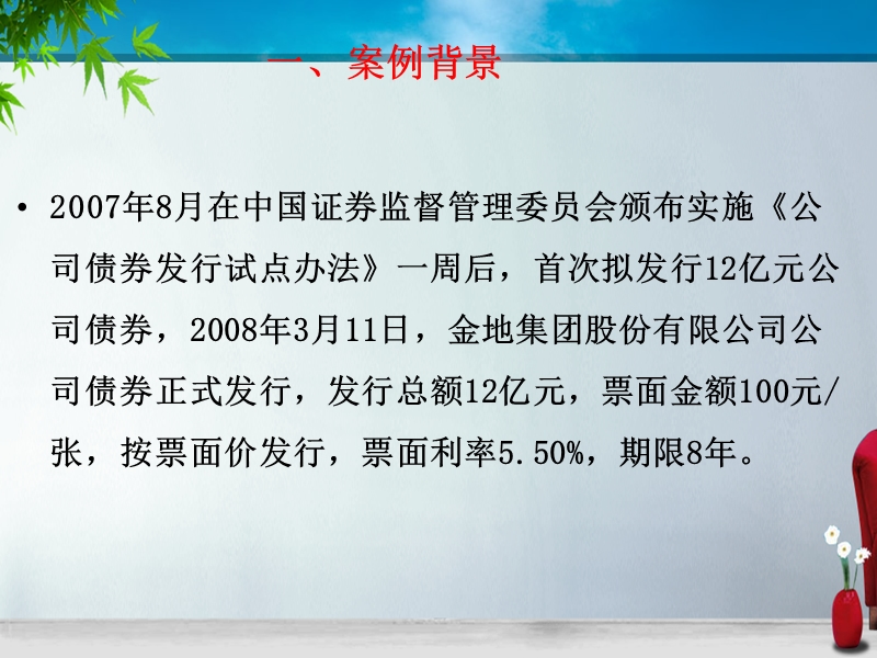 金地集团公司债券融资对资本结构的影响.ppt_第3页